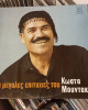 Kostas Mountakis - Οι Μεγάλες Επιτυχίες Του Kostas Mountakis - Οι Μεγάλες Επιτυχίες Του
