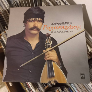 Charalambos Garganourakis - Ω Να Χαρώ, Χαρώ Το