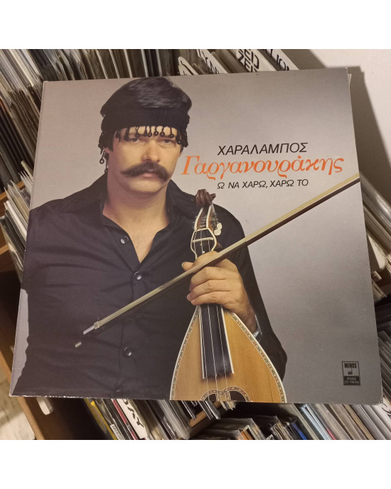 Charalambos Garganourakis - Ω Να Χαρώ, Χαρώ Το