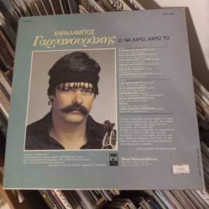 Charalambos Garganourakis - Ω Να Χαρώ, Χαρώ Το Charalambos Garganourakis - Ω Να Χαρώ, Χαρώ Το