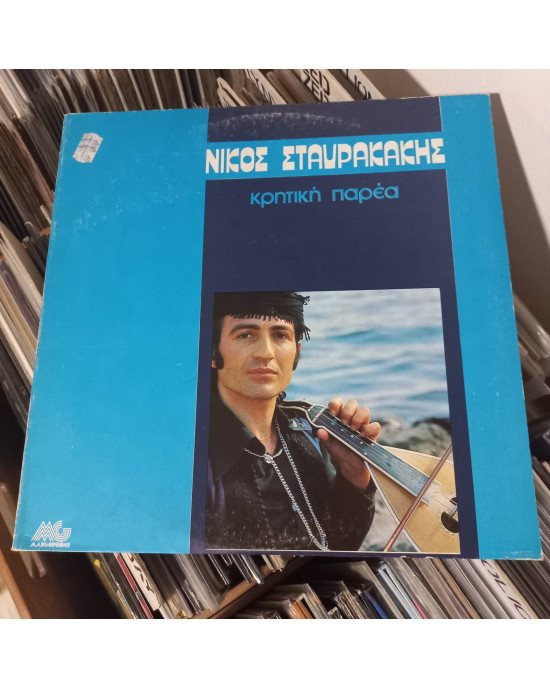Nikos Stavrakakis - Kritiki Parea Nikos Stavrakakis - Kritiki Parea