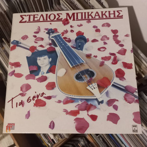 Stelios Bikakis - Για Σένα