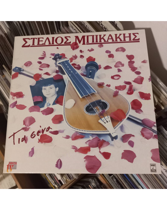 Stelios Bikakis - Για Σένα Stelios Bikakis - Για Σένα