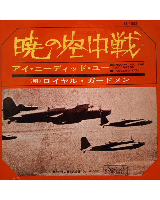 The Royal Guardsmen - Snoopy Vs. The Red Baron / I Needed You - Japonya - Renkli Plak 45'lik The Royal Guardsmen - Snoopy Vs. The Red Baron / I Needed You - Japonya - Renkli Plak 45'lik