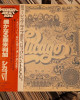 Chicago - Chicago VI - 1978, Japonya Chicago - Chicago VI - 1978, Japonya